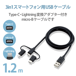 エレコム 3in1スマートフォン用USBケーブル(1．2m) ブラック MPA-AMBLCAD12BK-イメージ3