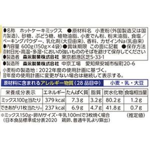 森永製菓 ホットケーキミックス 150g×4袋入 F800694-イメージ2