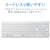 エレコム 無線薄型コンパクトキーボード ホワイト TK-FDP099TWH-イメージ3