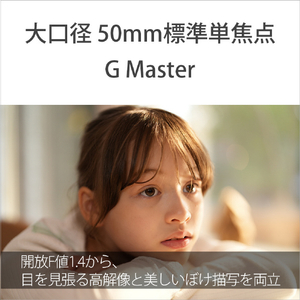 SONY デジタル一眼カメラα[Eマウント]用レンズ Gレンズ FE 50mm F1.4 GM SEL50F14GM-イメージ4