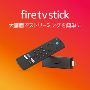 アマゾン Fire TV Stick-Alexa対応音声認識リモコン(第3世代)付属 ストリーミングメディアプレーヤー TVerボタン付き B0BQVPL3Q5-イメージ1