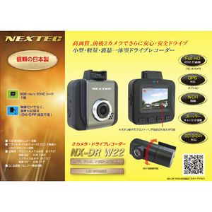 FRC 前後2カメラ・ドライブレコーダー NEXTEC NX-DRW22E-イメージ11