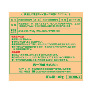 第一石鹸 アポロ 衣料用洗剤 10kg FC53664-イメージ3