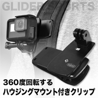 GLIDER GoPro アクセサリー ハウジングマウント付クリップ GLD5261GO68B