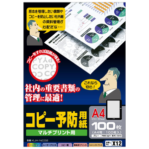 エレコム コピ-用紙 コピー予防用紙 KJH-NC02-イメージ2