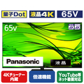 パナソニック 65V型4Kチューナー内蔵4K対応液晶テレビ VIERA TH-65MX950