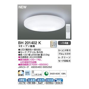 KOIZUMI ～14畳用 LEDシーリングライト BH201402K-イメージ2
