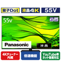 パナソニック 55V型4Kチューナー内蔵4K対応液晶テレビ VIERA TH-55MX950
