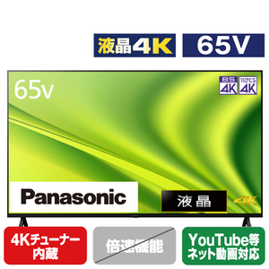 パナソニック 65V型4Kチューナー内蔵4K対応液晶テレビ VIERA TH-65MX800-イメージ1