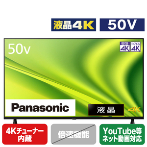パナソニック 50V型4Kチューナー内蔵4K対応液晶テレビ VIERA TH-50MX800-イメージ1