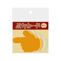 タカ印 ぷちカード 中 単品 ユビ 6色×2枚 F83931716-7029
