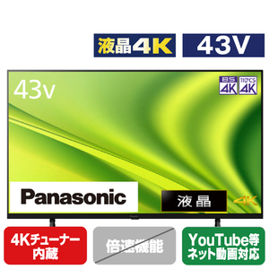 パナソニック 43V型4Kチューナー内蔵4K対応液晶テレビ VIERA TH-43MX800-イメージ1