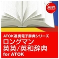 ジャストシステム ロングマン英英/英和辞典 for ATOK DL版 [Win ダウンロード版] DLﾛﾝｸﾞﾏﾝｴｲｴｲｴｲﾜｼﾞﾃﾝATOKDL