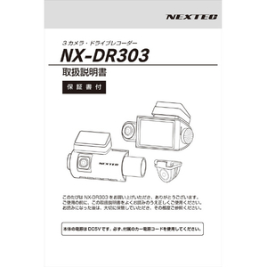 FRC NX-DR303E用取扱説明書 NX-DR303M-イメージ1