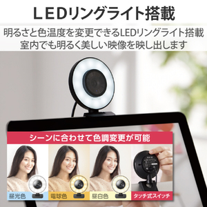 エレコム LEDリングライト内蔵Webカメラ ブラック UCAM-CX20ABBK-イメージ3