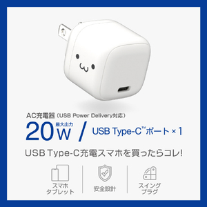 エレコム USB Power Delivery 20W AC充電器(C×1) しろちゃん(ホワイト×ブラック) MPA-ACCP7320WF-イメージ3