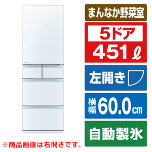 三菱 【左開き】451L 5ドア冷蔵庫 MDシリーズ クリスタルピュアホワイト MR-MD45KL-W-イメージ1