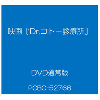 ポニーキャニオン 映画『Dr．コトー診療所』通常版 【DVD】 PCBC52766
