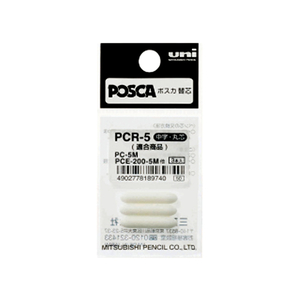 三菱鉛筆 ポスカ用替芯 PC-5M・PCE-200-5M用替芯 3本入 F410877-PCR-5-イメージ1