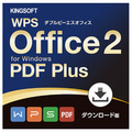 キングソフト WPS Office 2 PDF Plus ダウンロード版[Win ダウンロード版] WPSOFFICE2PDFPLUSWDL