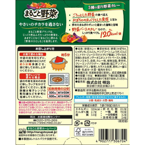明治 まるごと野菜 5種の彩り野菜カレー 190g FCU4805-イメージ2