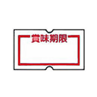 ニチバン Sho-Hanこづち用ラベル 賞味期限 10巻 F858580-SH12NP-SMK