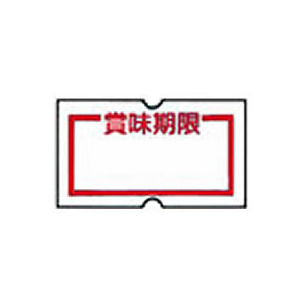 ニチバン Sho-Hanこづち用ラベル 賞味期限 10巻 F858580-SH12NP-SMK-イメージ1