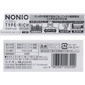 ライオン NONIO ハブラシ TYPE-RICH やわらかめ F372133-イメージ2