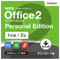 キングソフト WPS Office2 Personal 1年版(ダウンロード版)[Win/ダウンロード版] DLWPSOFFICE2PER1YWDL