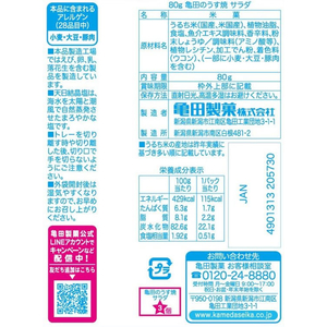 亀田製菓 亀田のうす焼サラダ FCC6576-93120-イメージ2