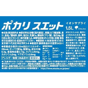 大塚製薬 ポカリスエット 1.5L 8本入 1箱(8本) F815415-イメージ2