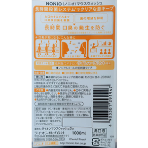 ライオン NONIO マウスウオッシュ ノンアルコール ライトハーブミント 1000ml F372137-イメージ2