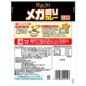 ハチ ハチ食品/メガ盛りカレー 甘口 300g FCU4814-イメージ2