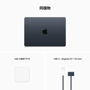 Apple 13インチMacBook Air： 8コアCPUと10コアGPUを搭載したApple M2チップ, 512GB SSD ミッドナイト MLY43J/A-イメージ11