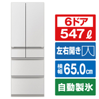 三菱 547L 6ドア冷蔵庫 中だけひろびろ大容量 WZシリーズ グランドリネンホワイト MRWZ55KW