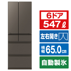 三菱 547L 6ドア冷蔵庫 中だけひろびろ大容量 WZシリーズ グランドアンバーグレー MR-WZ55K-H-イメージ1