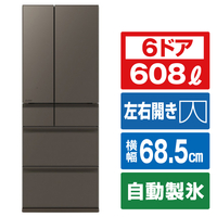 三菱 608L 6ドア冷蔵庫 中だけひろびろ大容量 WZシリーズ グランドアンバーグレー MR-WZ61K-H