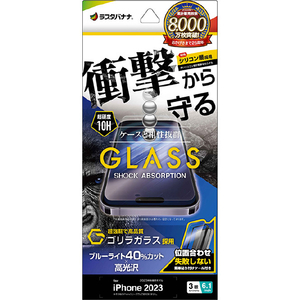 ラスタバナナ iPhone 15 Pro用ガラスフィルム 衝撃吸収 ゴリラガラス ブルーライトカット 高光沢 治具付 クリア GSA3966IP361P-イメージ1