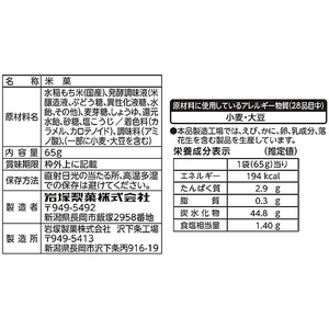 岩塚製菓 新潟ぬれおかき 65g FCC6586-25229-イメージ2