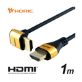 ホーリック HDMIケーブル L型90度 (1m) ゴールド HL10-565GD