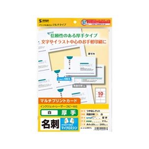 サンワサプライ マルチタイプ名刺カード・厚手(20シート) 白 JP-MCM07N-イメージ1