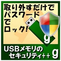 カシュシステムデザイン USBメモリのセキュリティ＋＋g　5ライセンス [Win ダウンロード版] DLUSBﾒﾓﾘﾉｾｷﾕﾘﾃｲBG5LDL