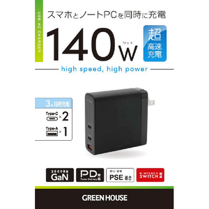 グリーンハウス AC充電器 3ポート 140W ブラック GH-JD3GB-BK-イメージ2
