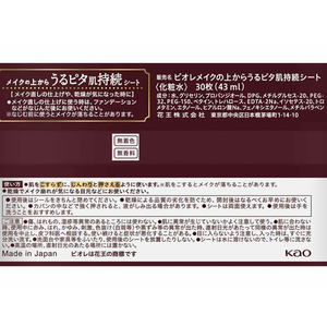 KAO ビオレ メイクの上からうるピタ肌持続シート 30枚 FCC6844-イメージ3