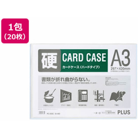 プラス カードケース A3 再生カードケース ハードタイプ20枚セット FCC8499-34463/PC-203C