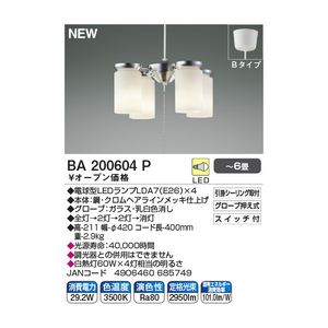 コイズミ LEDシャンデリア BA200604P-イメージ3