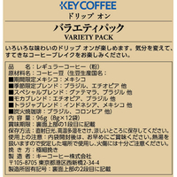 エディオンネットショップ キーコーヒー F8150 ドリップオンバラエティパック 12袋入 エディオンネットショップ キーコーヒー F8150 ドリップオンバラエティパック 12袋入
