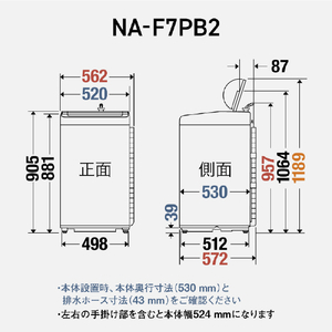 パナソニック 7．0kg全自動洗濯機 パールホワイト NA-F7PB2-W-イメージ8