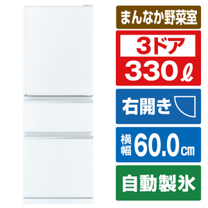三菱 【右開き】330L 3ドア冷蔵庫 ホワイト MR-C33H-W-イメージ1