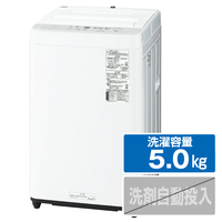 パナソニック 5．0kg全自動洗濯機 ライトシルバー NAF5B2S